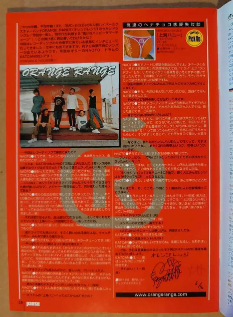 ORANGE RANGE メンバー6人直筆サイン入りポスター