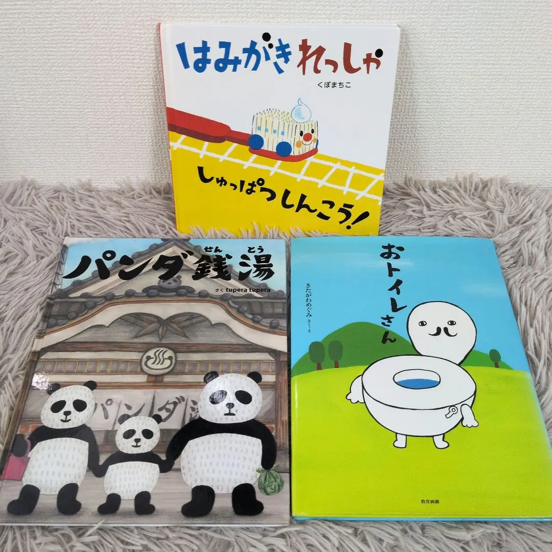 Thumbnail of Panda Bathhouse, Toilet-san, Toothbrush Train