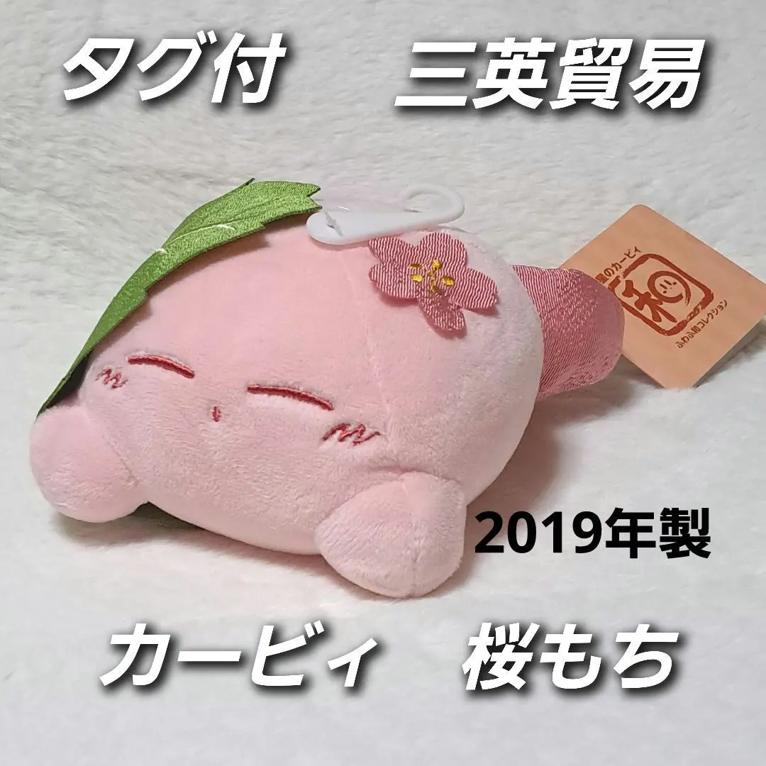 星のカービィ 和菓子 桜餅 桜もち ぬいぐるみ Mサイズ 新品未開封 完売品 2025年最新】桜もち カービィの人気アイテム - メルカリ