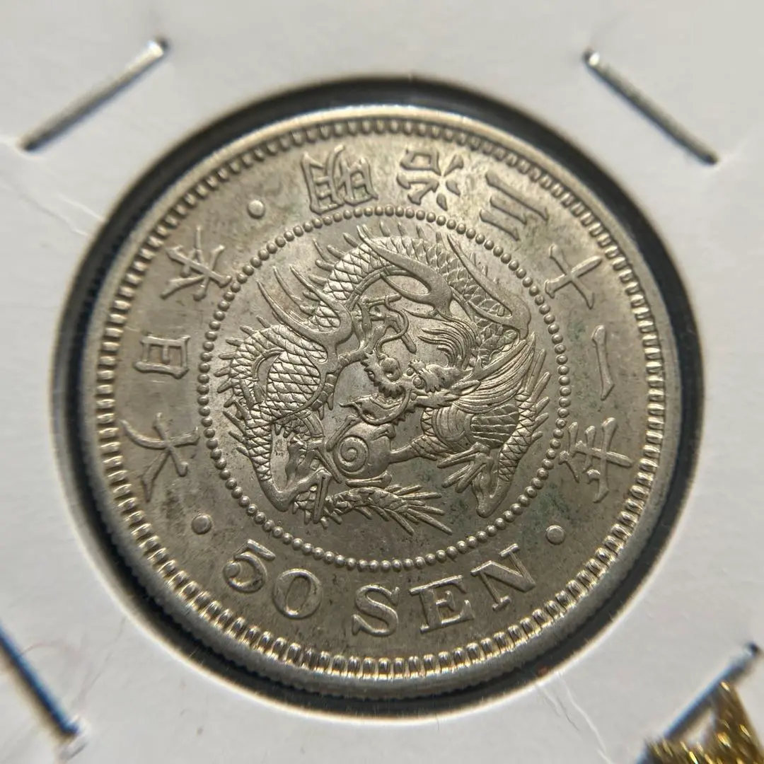 竜50銭銀貨/明治38年2個セット【ロール出し】 竜50銭銀貨/明治36年他4個セット21グラップラー タイプC S80M-3