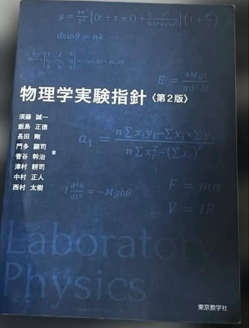 化学実験 実験指針と基礎物理学の参考書セット 91lJMG5Vv+L.jpg