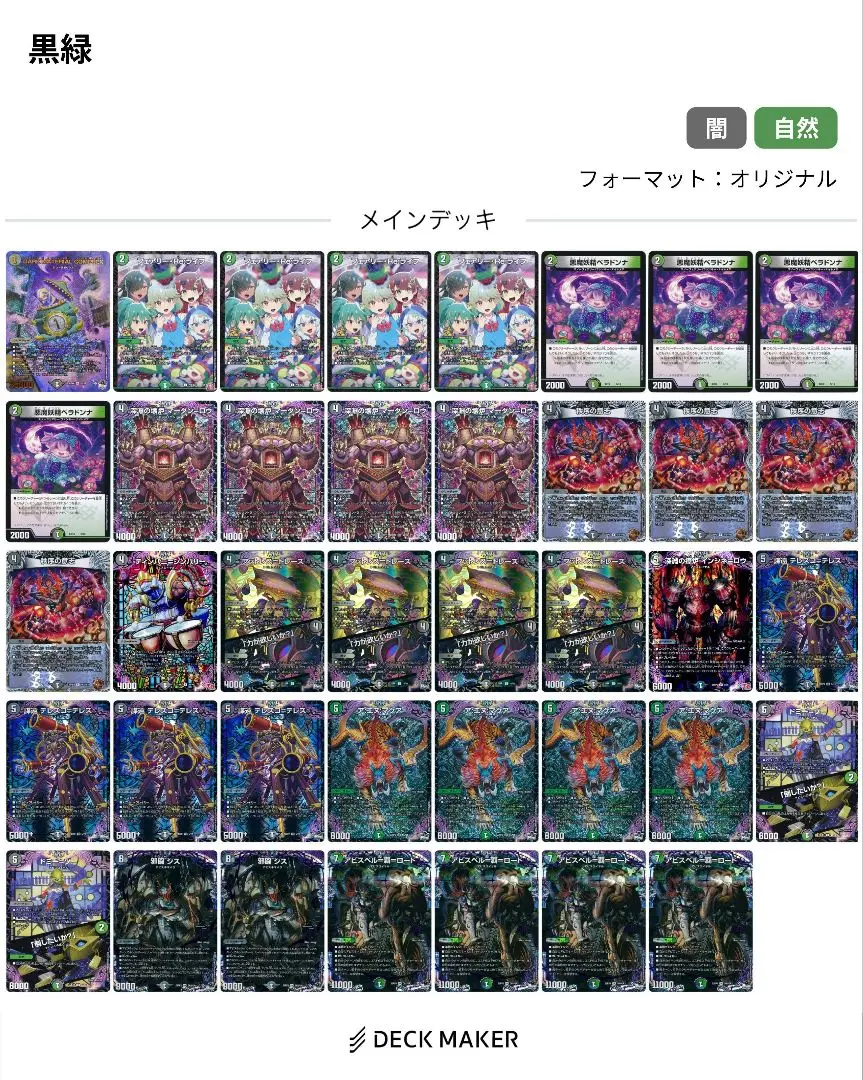 黒緑アビス　デッキ　高レート デュエマ】黒緑アビス デッキ 微高レート