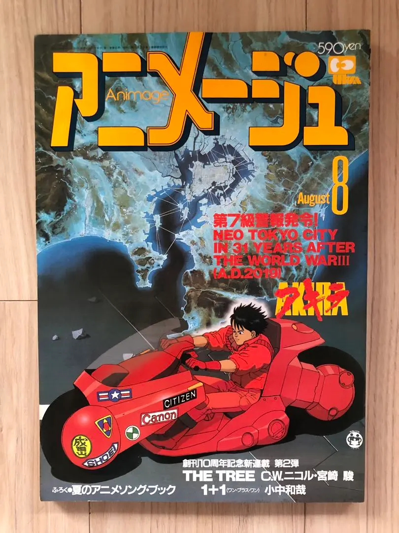 アニメージュ ANIMAGE 1989年 1月〜8月 8冊セット アニメージュ ANIMAGE 1989年 1月〜8月 8冊セット