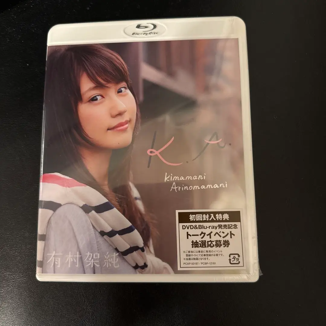 有村架純/K.A. kimamani Arinomamani 直筆サイン入り