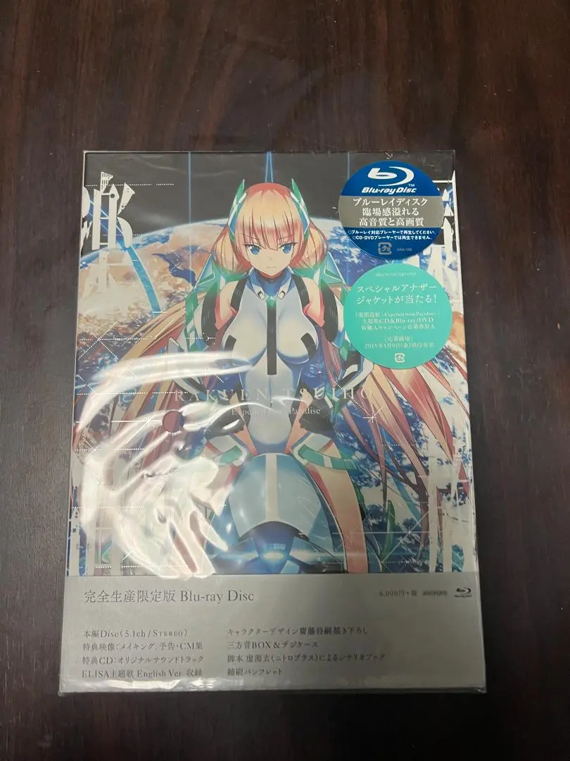 2025年最新】楽園追放 expelled from paradise 完全生産限定版