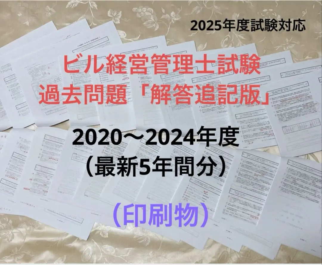 ビル経営管理士テキスト 2025年最新】ビル経営管理士の人気アイテム - メルカリ