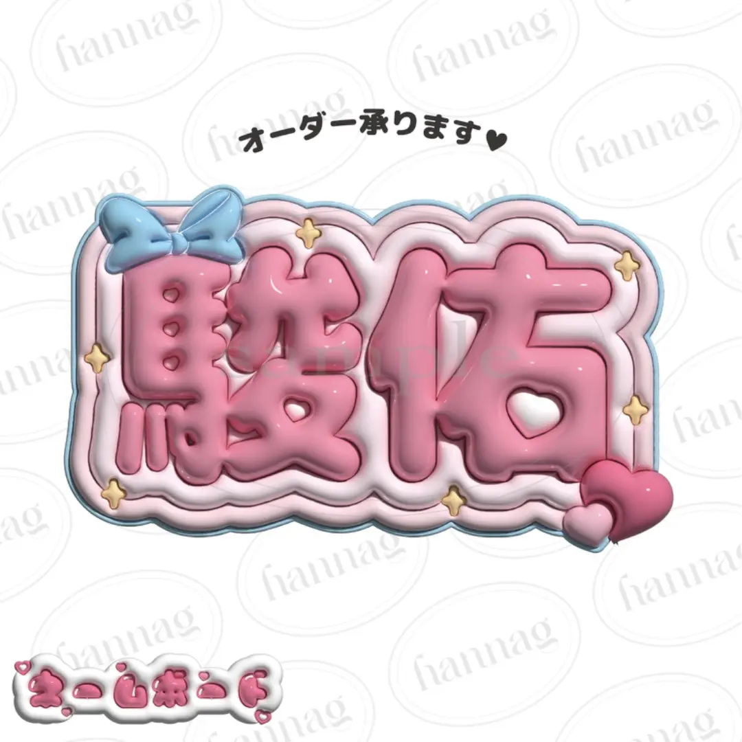 【しゅん 道枝駿佑 なにわ男子】フレーム ネームボード オーダー ぷっくり Amazon.co.jp: 道枝駿佑くん なにわ男子 ぷっくり うちわ文字