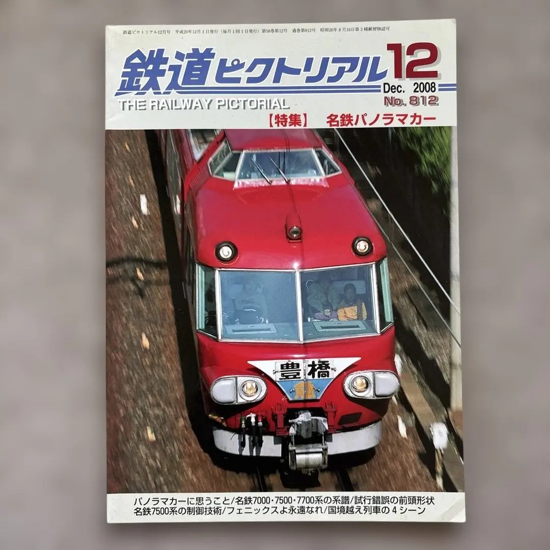 【はこぽす対応商品】 名鉄【名古屋鉄道】7000系7500系パノラマカー 系統板 【金山 コレクション