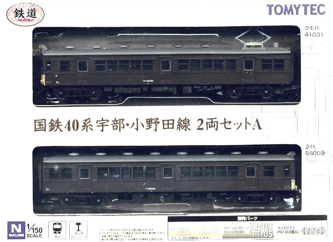 13001＞着色済み クモハ41形制御電動車（茶色）｜エコノミー