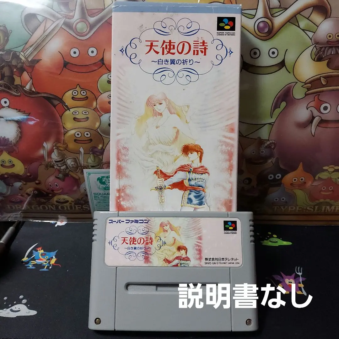 【23115】新品未開封　スーパーファミコンソフト　天使の詩〜白き翼の祈り〜 Amazon | 天使の詩 白き翼の祈り | ゲームソフト