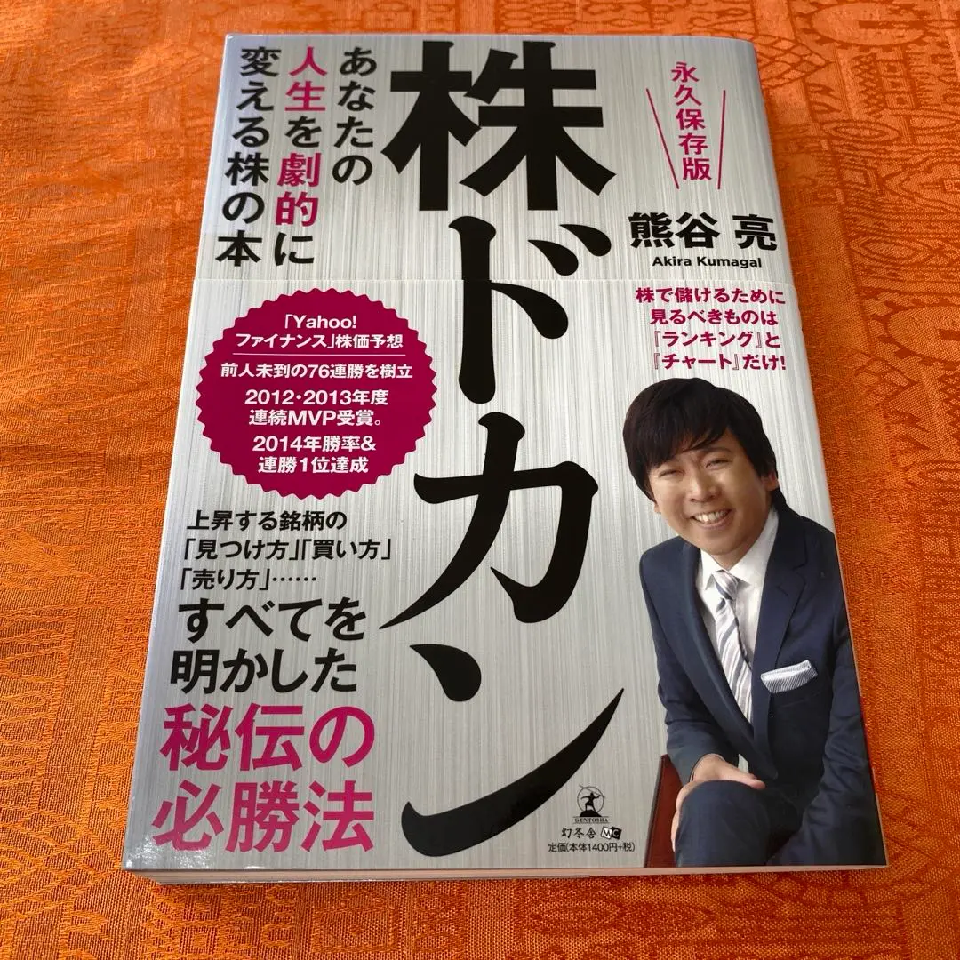 明日ドカンと上がる株の見つけ方 | 熊谷 亮 |本 | 通販 | Amazon