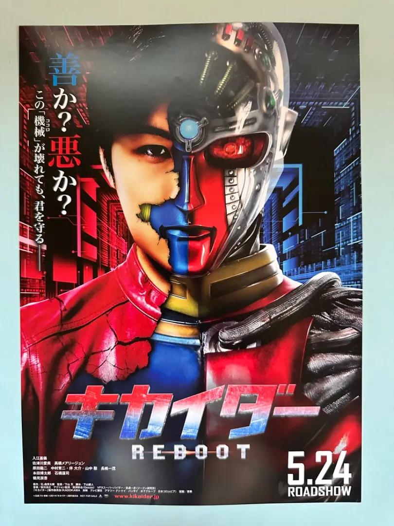 【非売品】人造人間キカイダー ポスター 飛び出す スイッチオン 東映 m26170089994_1.jpg?1648729527