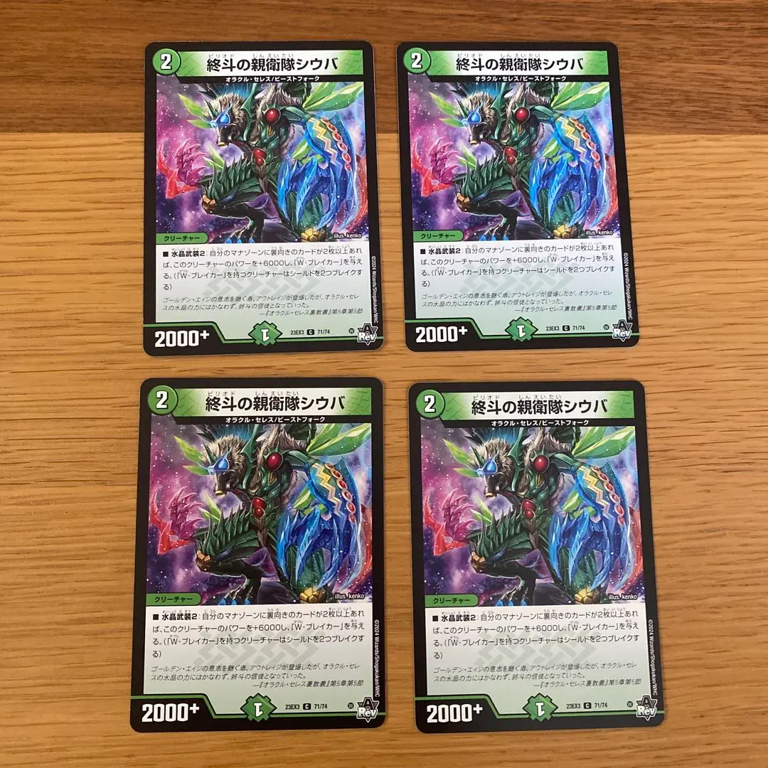 Thumbnail of Duel Masters: Shuto's Bodyguard Silva (4 cards)