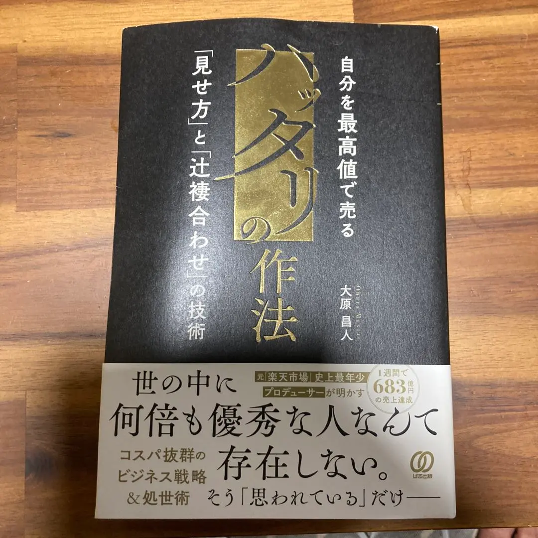 Thumbnail of The Art of Bluffing