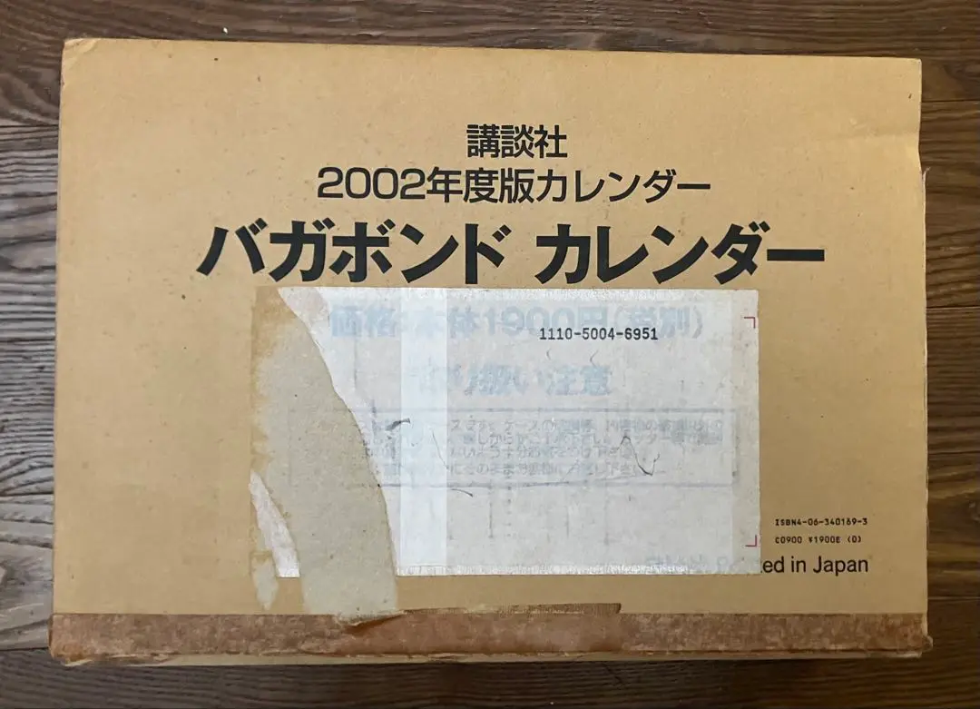 バガボンド　2002年ポスターカレンダーと非売品ポスター2枚セット 2025年最新】バガボンド カレンダーの人気アイテム - メルカリ