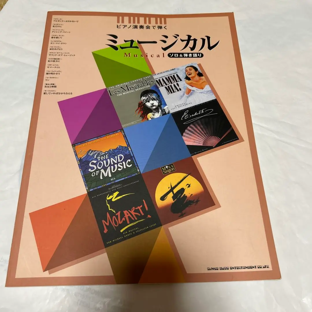 半額】Miss Saigon オーケストラ楽譜 約600ページ