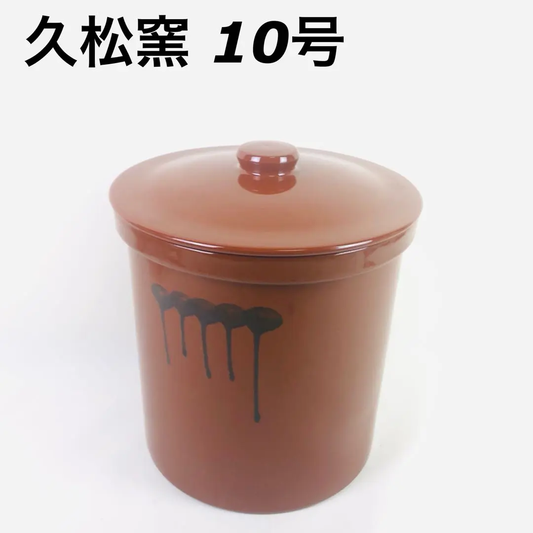 久松】常滑焼久松窯蓋付カメ【丸壺10号】 | 陶器のむらやま