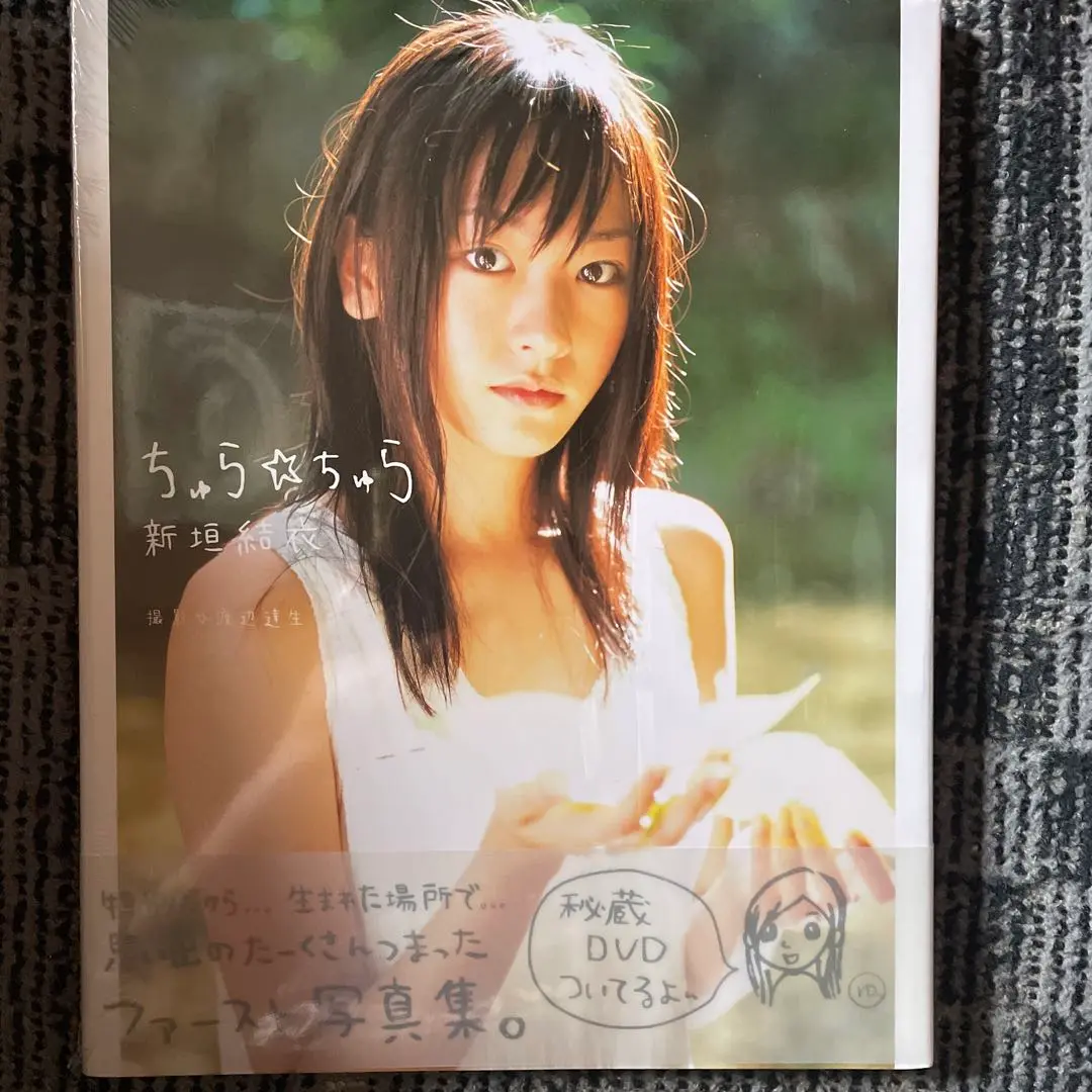 2025年最新】新垣結衣 写真集 未開封の人気アイテム - メルカリ