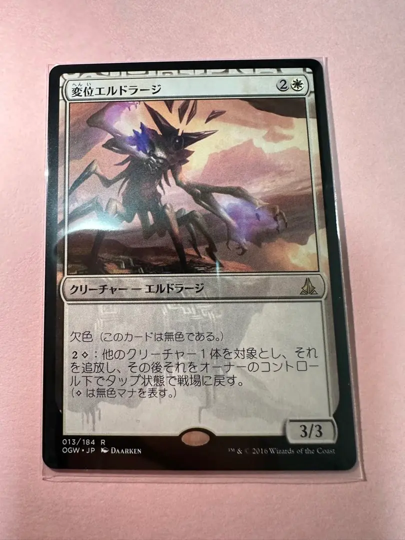 yellow　MTG　変位エルドラージ　韓国語版FOIL　OGW 2025年最新】変位エルドラージの人気アイテム - メルカリ