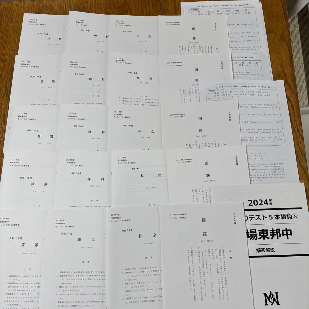 武蔵中学対策　早稲田アカデミー　そっくりテスト5本勝負①〜④ ⑤はおまけ 武蔵中学対策早稲田アカデミーそっくりテスト5本勝負①〜④ ⑤は