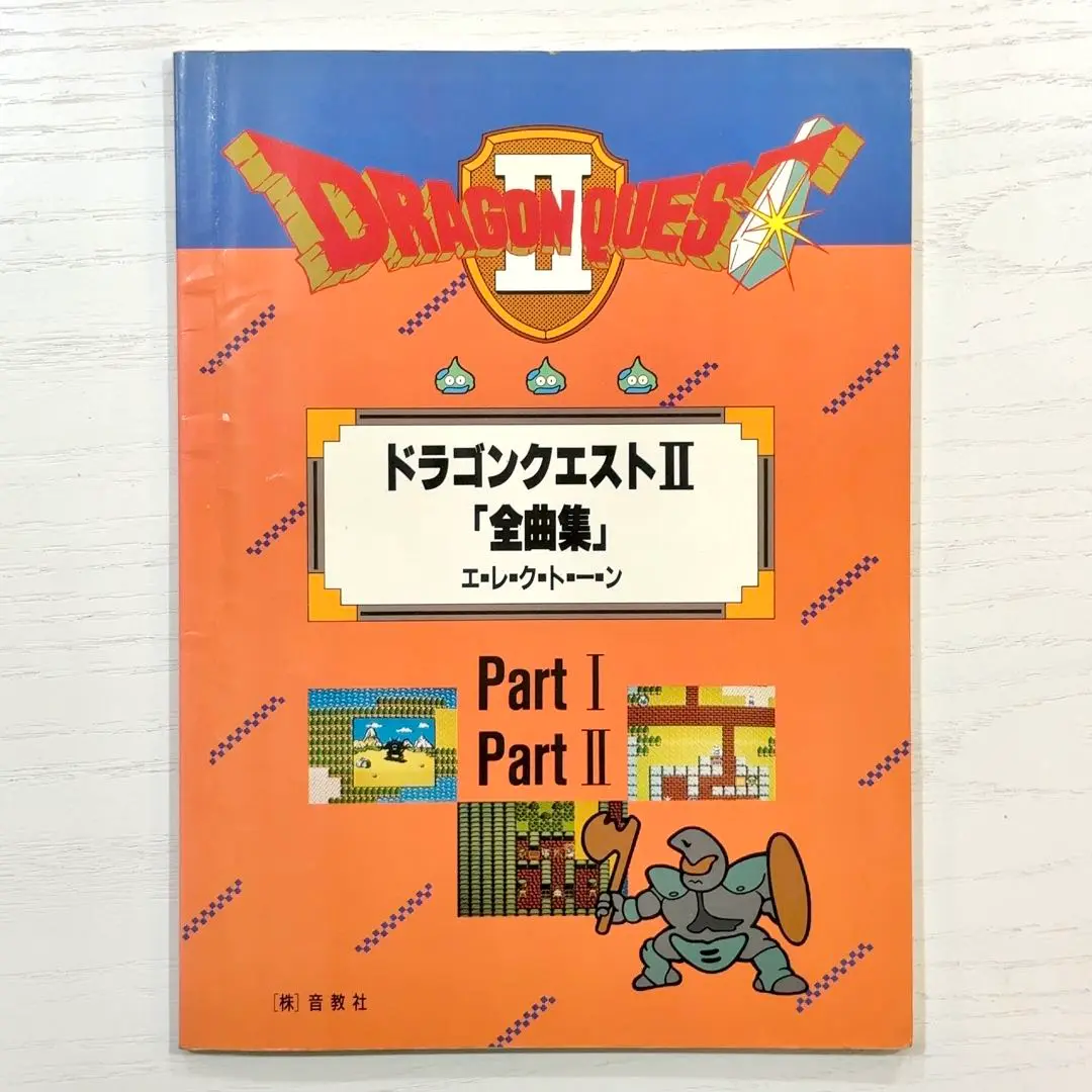 やさしいエレクトーン　ドラゴンクエスト・ベスト・サウンド　ドレミ楽譜出版社 ヤマハ】エレクトーン STAGEAで弾く グレード 7～5級 Vol.3