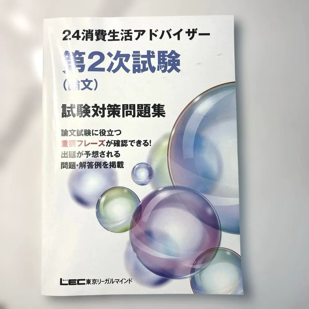 2025年最新】消費生活アドバイザー 2024の人気アイテム - メルカリ