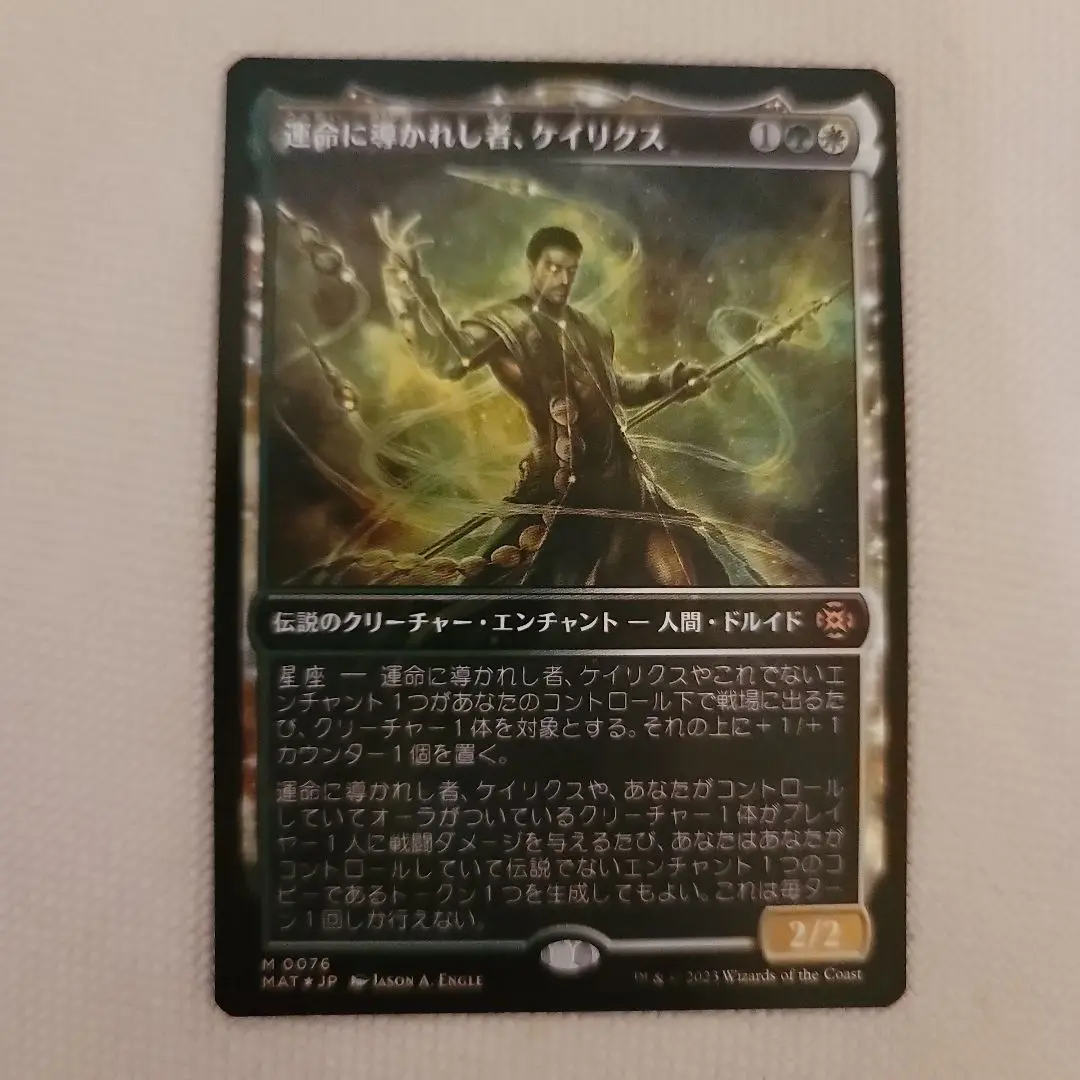 【限定価格】Mtg　運命に導かれし者、ケイリクス　４枚セット（１枚FOIL） 076)□ショーケース□《運命に導かれし者、ケイリクス/Calix