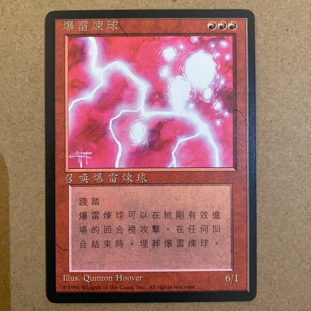 ボールライトニング1枚、BallLightning(4th)*3枚 2025年最新】mtg ボールライトニングの人気アイテム - メルカリ