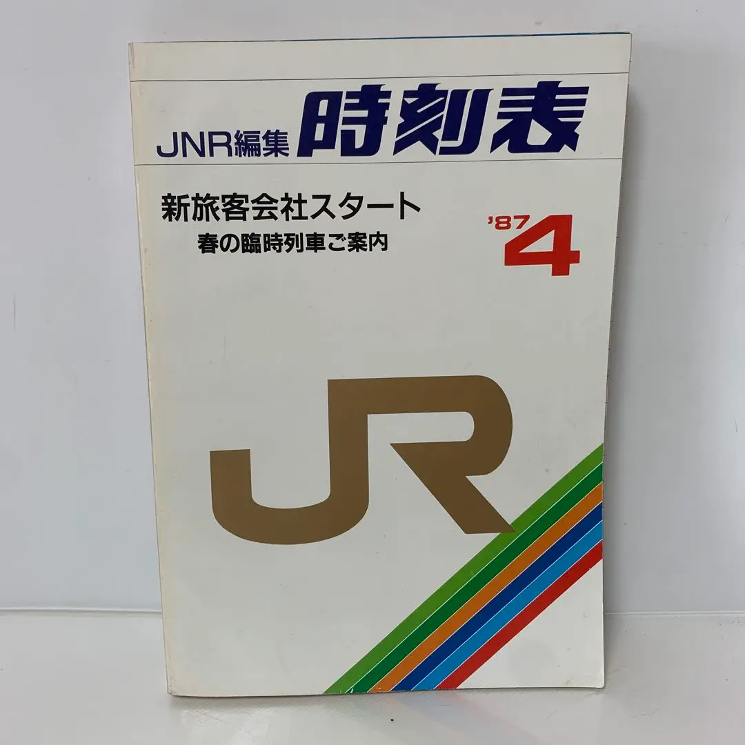 2025年最新】時刻表 JNRの人気アイテム - メルカリ