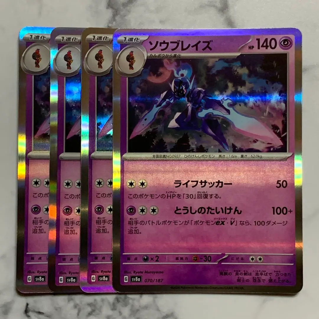 PSA10ソウブレイズex SAR SV8a テラスタルフェスex 951 PSA10 ソウブレイズex SAR SV8a テラスタルフェスex