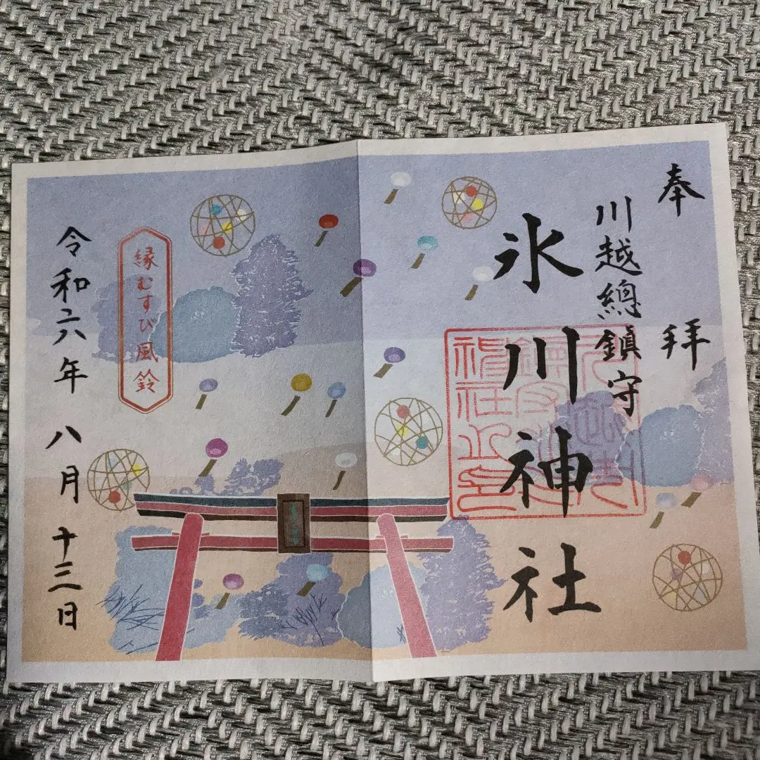 数量限定品  川越氷川神社 縁結び風鈴 硝子紫 数量限定品 川越氷川神社 縁結び風鈴 硝子紫 - メルカリ