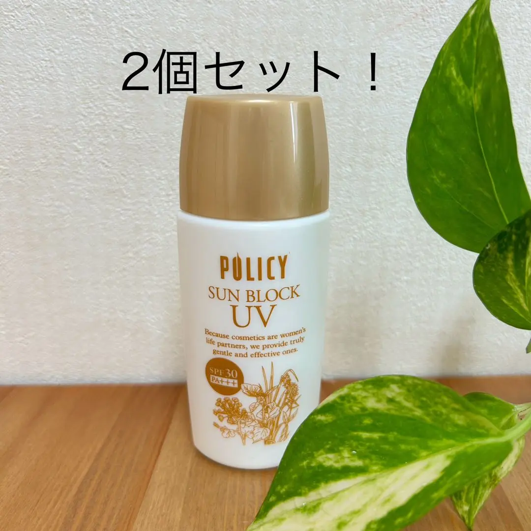 POLCY化粧品　サンブロック　2個セット　ポリシー  新品 未使用 POLCY化粧品 サンブロック 2個セット ポリシー - 日焼け止め買う