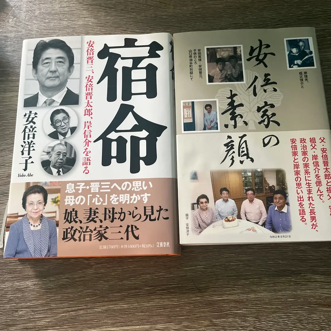 安倍家的素顏 的縮圖