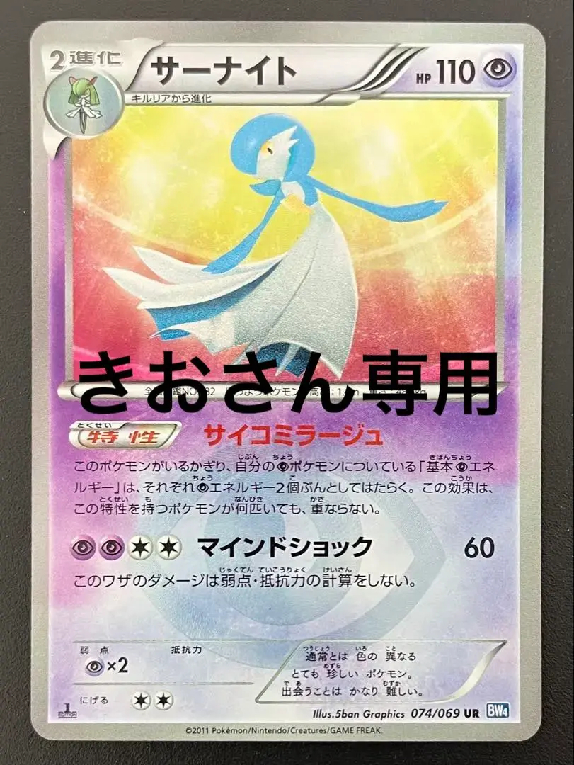 P446.ポケモンカード サーナイト 074/069 UR キラ BW4 1ED ポケモン サーナイト 1ED BW4 074/069 サイコミラージュ UR