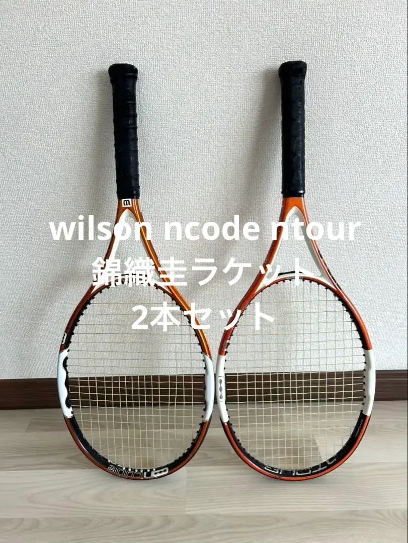 【美品】 2本セットwilson ncode ntour錦織圭ラケット　テニス 2025年最新】ウィルソン ncode ntourの人気アイテム - メルカリ