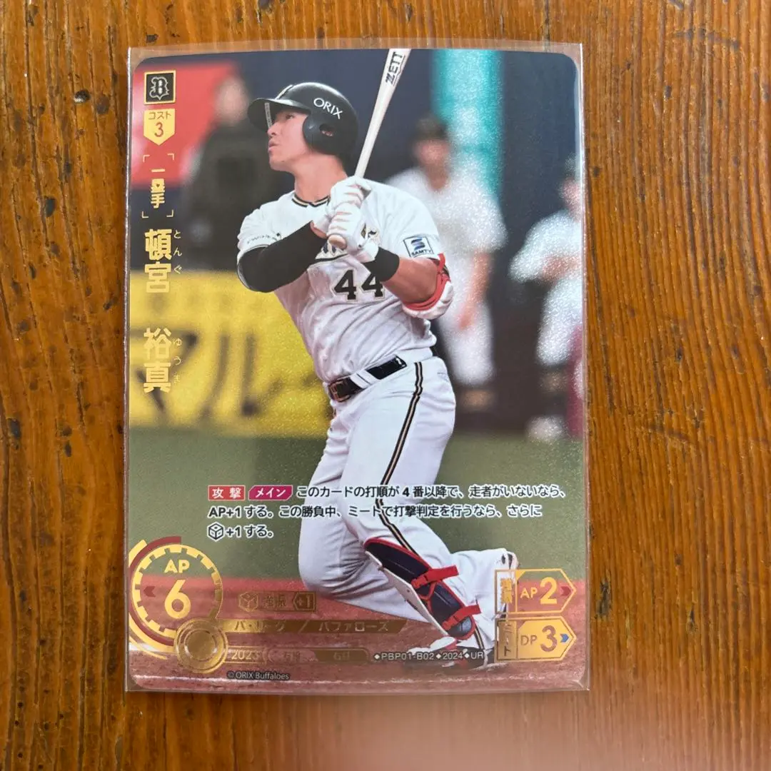 プロ野球ドリームオーダー　田嶋大樹　森友哉　紅林弘太郎　宗佑磨　頓宮　ssp 検索結果 - CARD LIST（カードリスト） - プロ野球カードゲーム