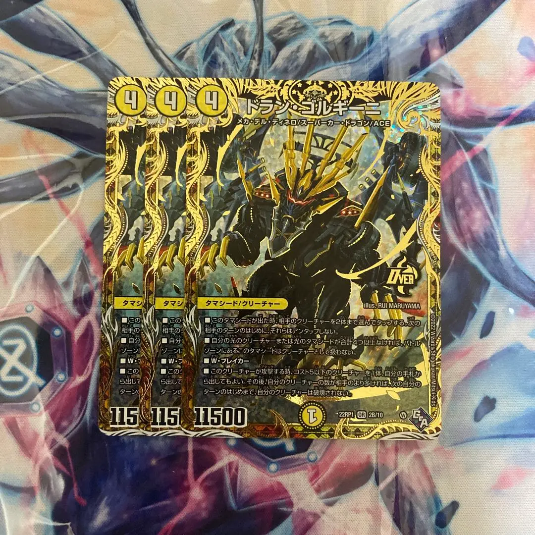 ドランゴルギーニ　b ドラン・ゴルギーニ【OR】{22RP1OR2/OR2}《光》