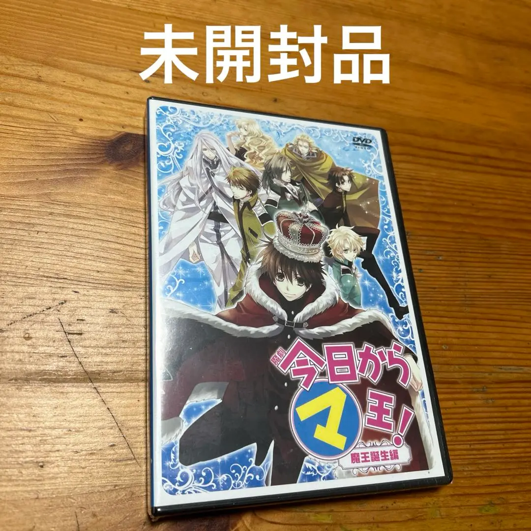 ミュージカル 今日からマ王！ 魔王暴走編 DVD Amazon.co.jp: 魔劇「今日からマ王! 」~魔王誕生編~ [DVD