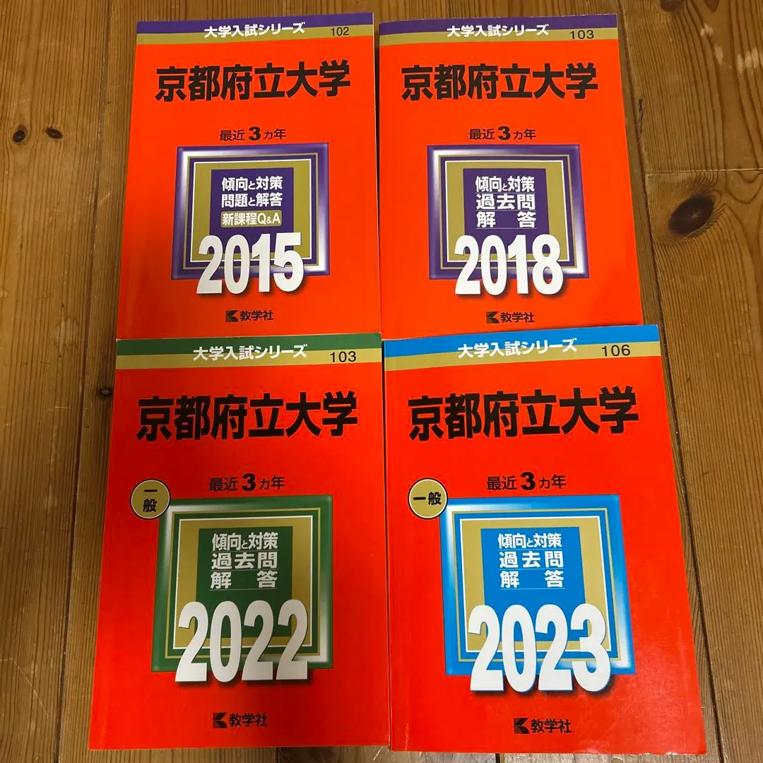 2025年最新】赤本 京都府立大の人気アイテム - メルカリ