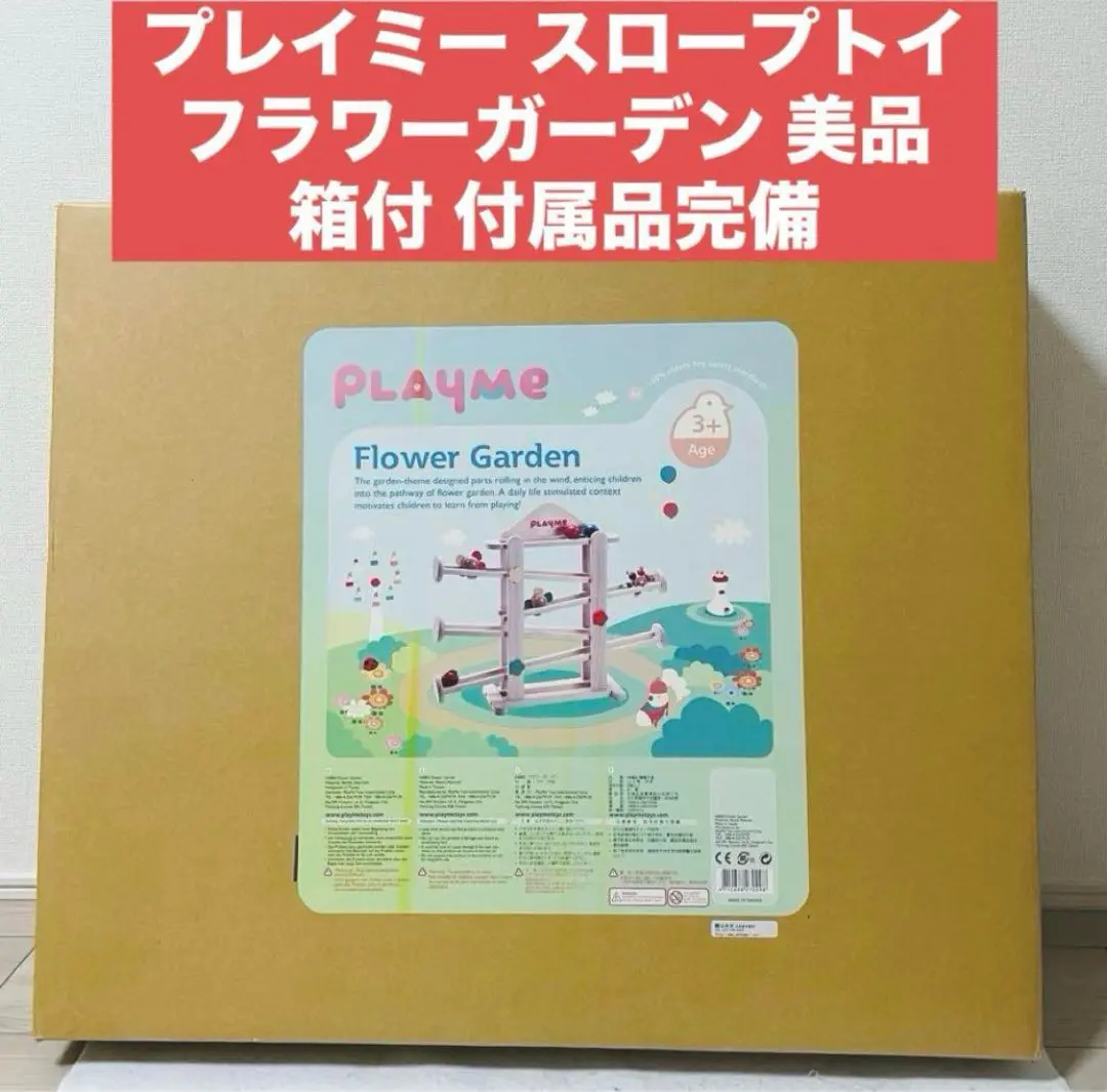 【美品】PLAYME プレイミー　　知育玩具　フラワーガーデン　転がし プレイミーフラワーガーデン