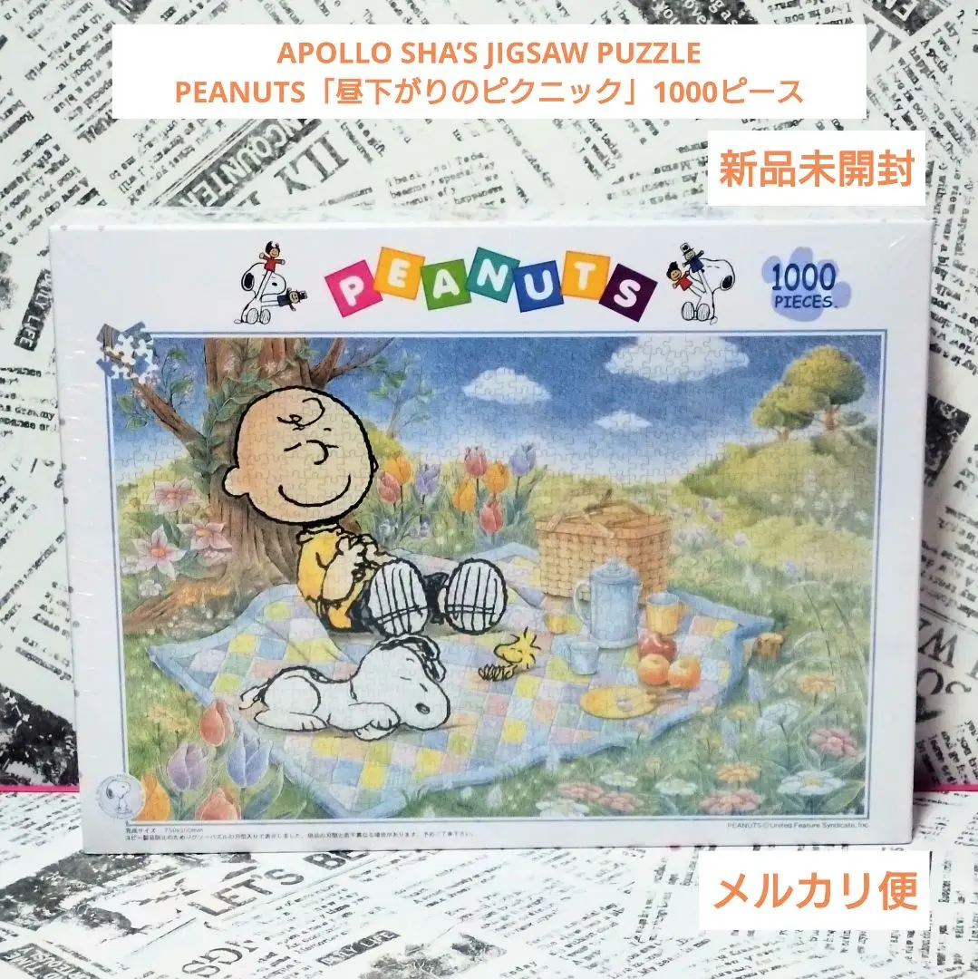 絶版　レア　スヌーピー　300  昼下がりのピクニック　アポロ社　ジグソーパズル 絶版 レア スヌーピー 300 昼下がりのピクニック アポロ社