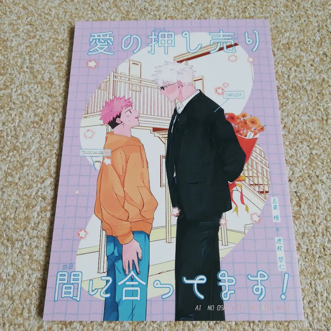 2025年最新】五悠 同人 小説の人気アイテム - メルカリ