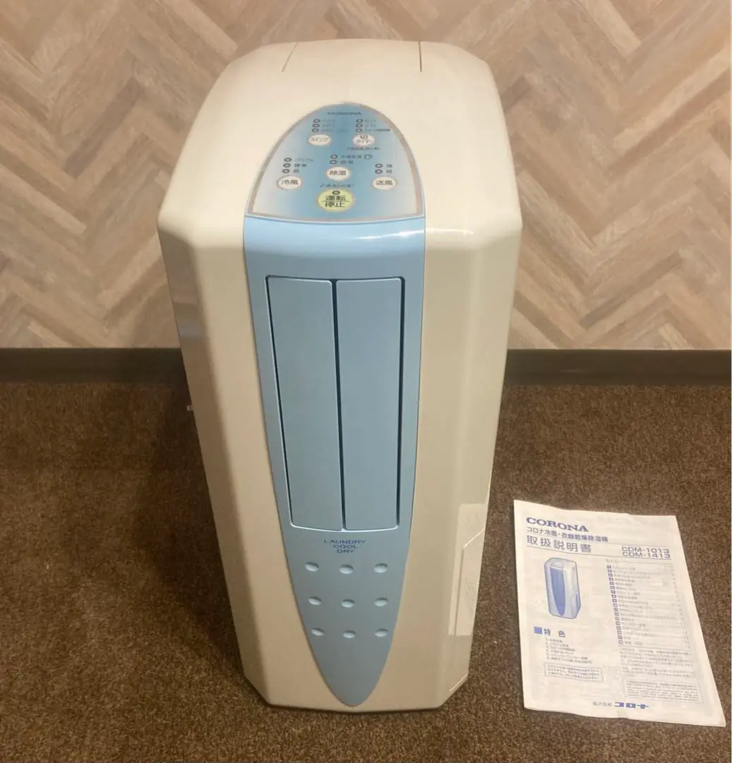 【新品未使用品】CORONA CDM-1013-AS 除湿機・洗濯乾燥・冷風 ヨドバシ.com - コロナ CORONA 冷風・衣類乾燥除湿機 どこでも