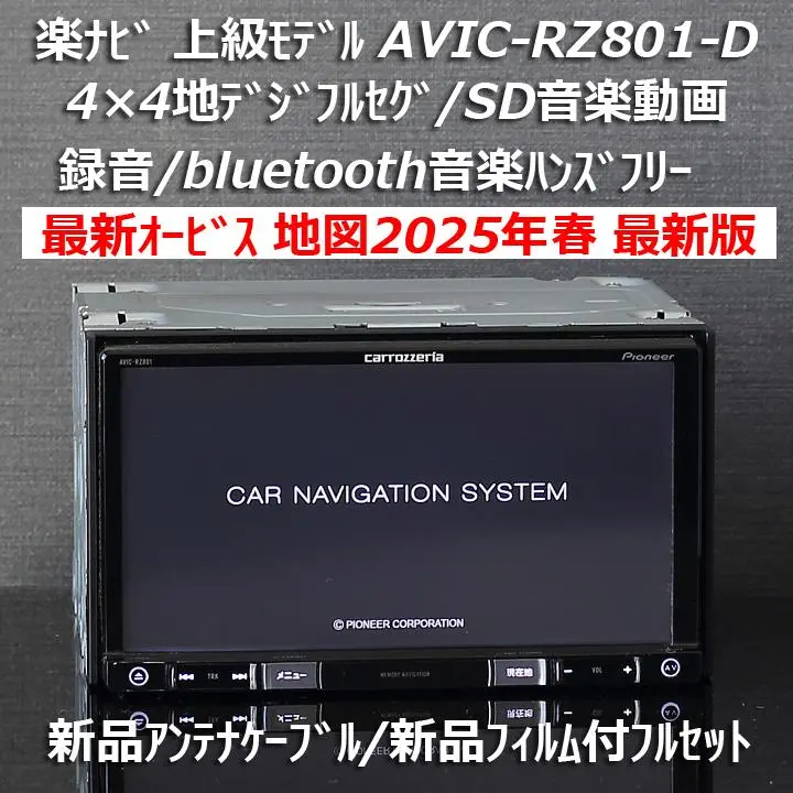 2025年最新】avic-rz801の人気アイテム - メルカリ