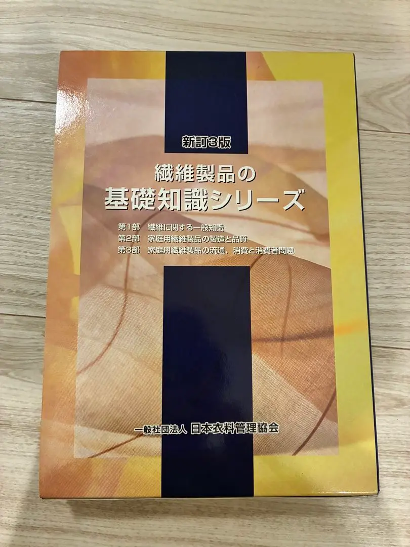 2025年最新】繊維製品の基礎知識シリーズの人気アイテム - メルカリ