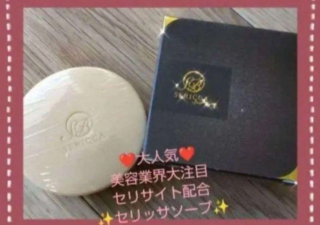 2025年最新】セリッサビューティーソープの人気アイテム - メルカリ