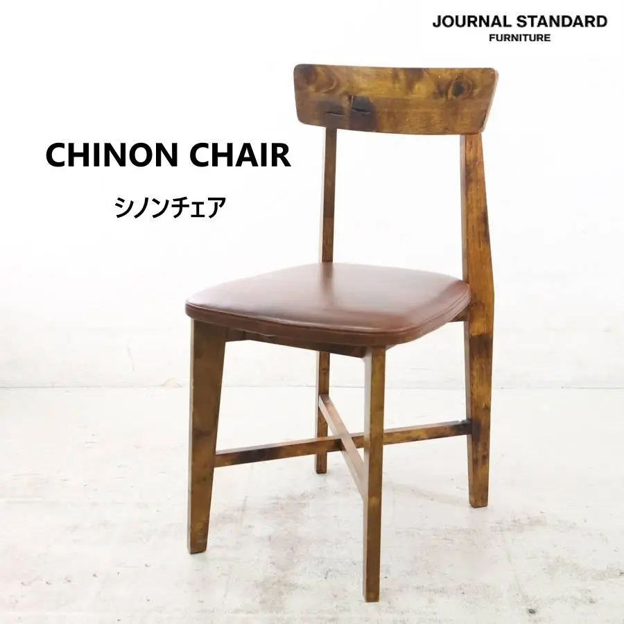 レトロなデスクチェア｜JOURNAL STANDARD FURNITURE（ジャーナル