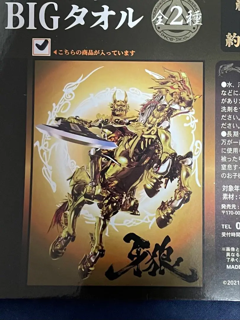 【非売品・未使用】CR牙狼 タオル 2025年最新】牙狼 タオルの人気アイテム - メルカリ