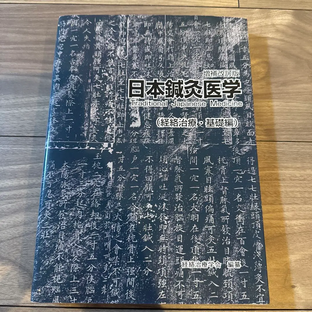 日本鍼灸医学(経絡治療、臨床編) 日本語] 日本鍼灸医学−経絡治療臨床編 : 亜東書店Yahoo