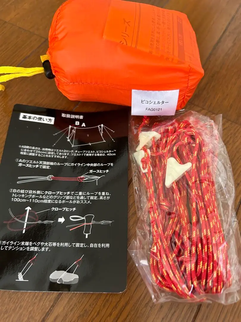 ツェルトツーロング　モス　収納袋　ガイラインセット　未使用 ツェルトツーロングモス収納袋ガイラインセット未使用